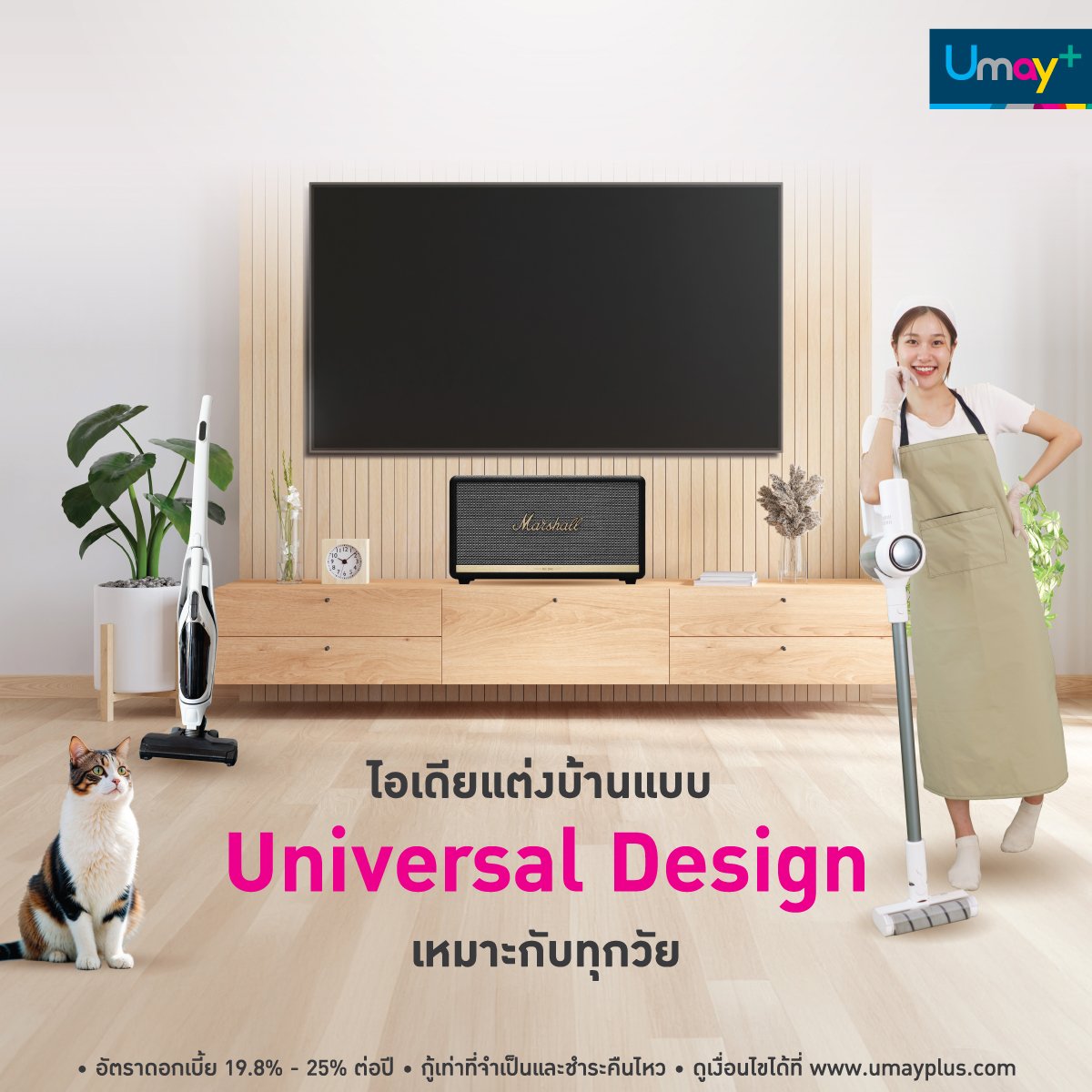 ไอเดียแต่งบ้าน Umay+